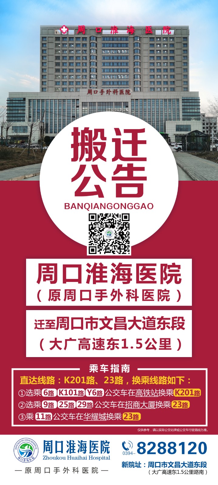 搬迁公告副本改.jpg